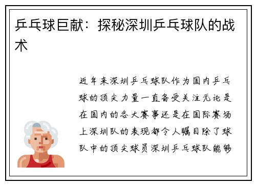 乒乓球巨献：探秘深圳乒乓球队的战术