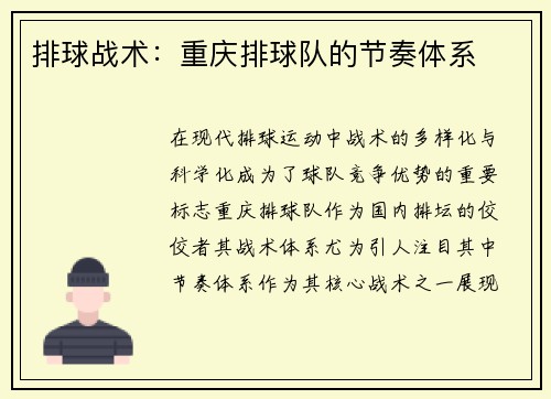 排球战术：重庆排球队的节奏体系
