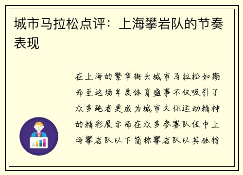 城市马拉松点评：上海攀岩队的节奏表现