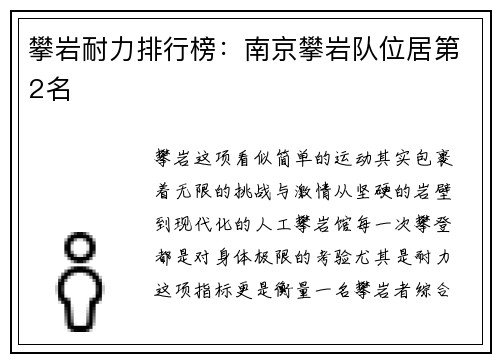 攀岩耐力排行榜：南京攀岩队位居第2名