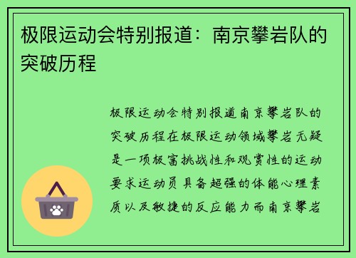 极限运动会特别报道：南京攀岩队的突破历程