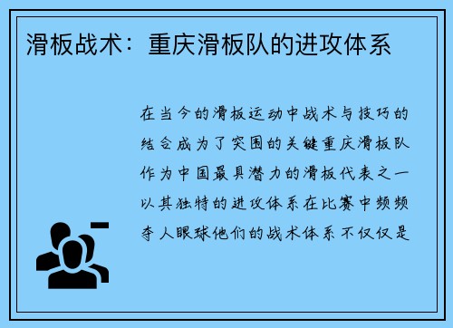 滑板战术：重庆滑板队的进攻体系