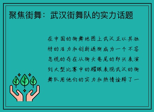聚焦街舞：武汉街舞队的实力话题