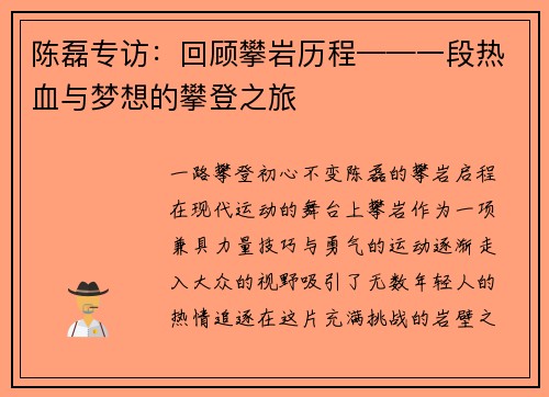 陈磊专访：回顾攀岩历程——一段热血与梦想的攀登之旅