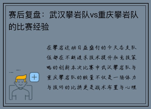 赛后复盘：武汉攀岩队vs重庆攀岩队的比赛经验