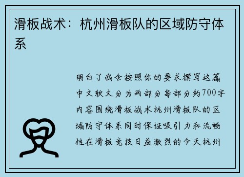 滑板战术：杭州滑板队的区域防守体系