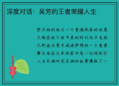 深度对话：吴芳的王者荣耀人生