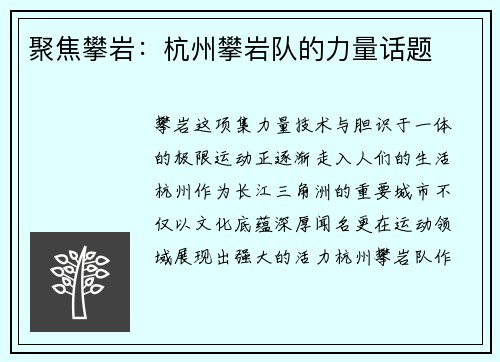 聚焦攀岩：杭州攀岩队的力量话题