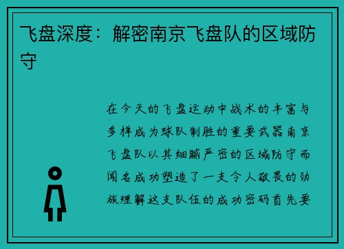 飞盘深度：解密南京飞盘队的区域防守