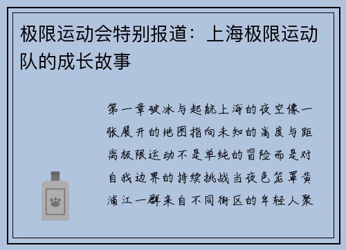 极限运动会特别报道：上海极限运动队的成长故事