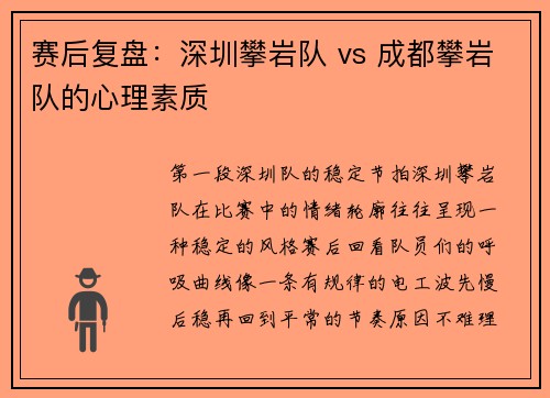 赛后复盘：深圳攀岩队 vs 成都攀岩队的心理素质