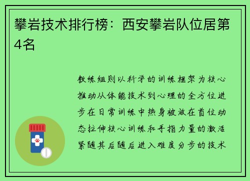 攀岩技术排行榜：西安攀岩队位居第4名