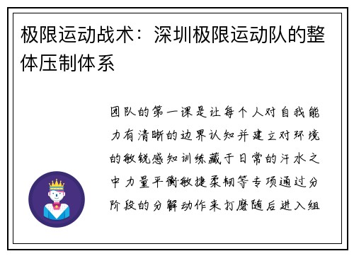 极限运动战术：深圳极限运动队的整体压制体系