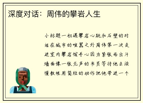 深度对话：周伟的攀岩人生