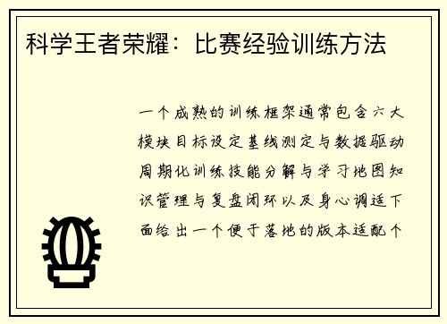 科学王者荣耀：比赛经验训练方法