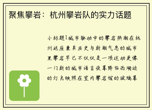 聚焦攀岩：杭州攀岩队的实力话题