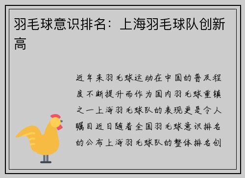 羽毛球意识排名：上海羽毛球队创新高