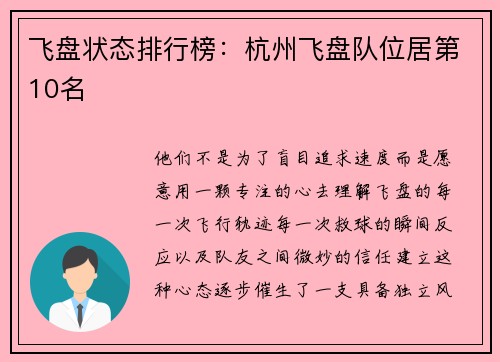 飞盘状态排行榜：杭州飞盘队位居第10名